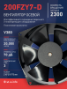 Вентилятор  200FZY7-D  - st-e.info - Самара
