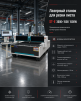 Лазерный станок для резки листа ST-E 3000*1500 1500W - st-e.info - Самара
