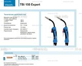 Горелка для полуавтоматической сварки TBi 150 Expert, длина 3 метра - st-e.info - Самара