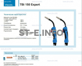 Горелка для полуавтоматической сварки TBi 150 Expert, длина 5 m. - st-e.info - Самара