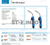 Горелка для полуавтоматической сварки TBi 250 Expert, длина 3 m. - st-e.info - Самара