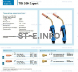 Горелка для полуавтоматической сварки TBi 260 Expert, длина 3 m. - st-e.info - Самара