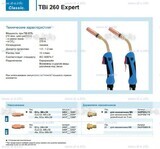 Горелка для полуавтоматической сварки TBi 260 Expert, длина 4 m. - st-e.info - Самара