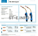 Горелка для полуавтоматической сварки TBi 360 Expert, длина 3 m. - st-e.info - Самара
