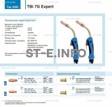 Горелка для полуавтоматической сварки TBi 7G Expert, длина 3 m. - st-e.info - Самара