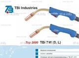 Горелка для полуавтоматической сварки TBi 7W-blue-ESW long, длина 4 метра - st-e.info - Самара