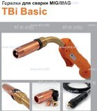Горелка полуавтоматическая  TBi Basic 511 orange-ESW, длинна рукава 5 метров - st-e.info - Самара