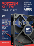 Вентилятор  VD 9225M sleeve (скольжения) 24V, 0.18А - st-e.info - Самара