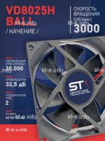Вентилятор  VD8025H Ball (качения) 12V - st-e.info - Самара