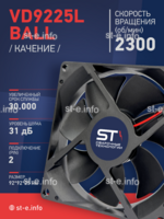 Вентилятор  VD 9225L Ball (качения) 12V, 2300 об/мин, 0,17A - st-e.info - Самара