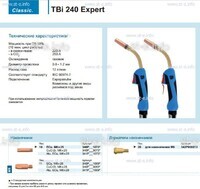 Горелка для полуавтоматической сварки TBi 240 Expert, длина 5 m. - st-e.info - Самара