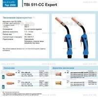 Горелка для полуавтоматической сваркиTBi 511-CC Expert, длина 5 m. - st-e.info - Самара