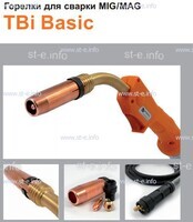 Горелка полуавтоматическая  TBi Basic 511 orange-ESW, длинна рукава 5 метров - st-e.info - Самара