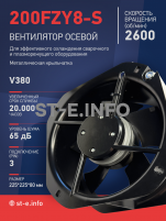 Вентилятор 200FZY-8S - st-e.info - Самара