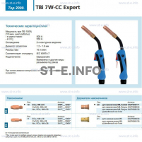 Горелка для полуавтоматической сварки TBi 7W-CC Expert, длина 3 m. - st-e.info - Самара