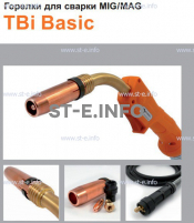 Горелка полуавтоматическая  TBi Basic 150 orange-ESG, длинна рукава 5 метров - st-e.info - Самара