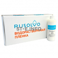 Набор водорастворимая пленка Rusolvo RFB 1*20 + клей RFA 250ml - st-e.info - Самара