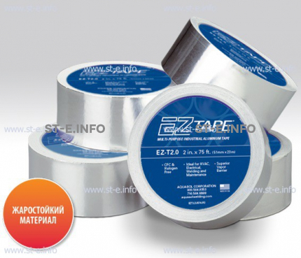 Алюминиевая термостойкая лента EZ Tape 2.0, рулон 51мм * 23м - st-e.info - Самара